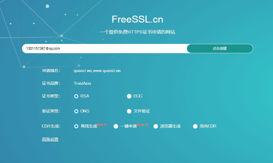 SSL 证书免费申请之单次一年教程