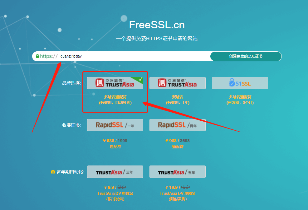 SSL 证书免费申请之自动续期教程