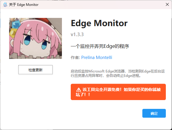 【实用软件】Edge Monitor 【实用软件】Edge Monitor