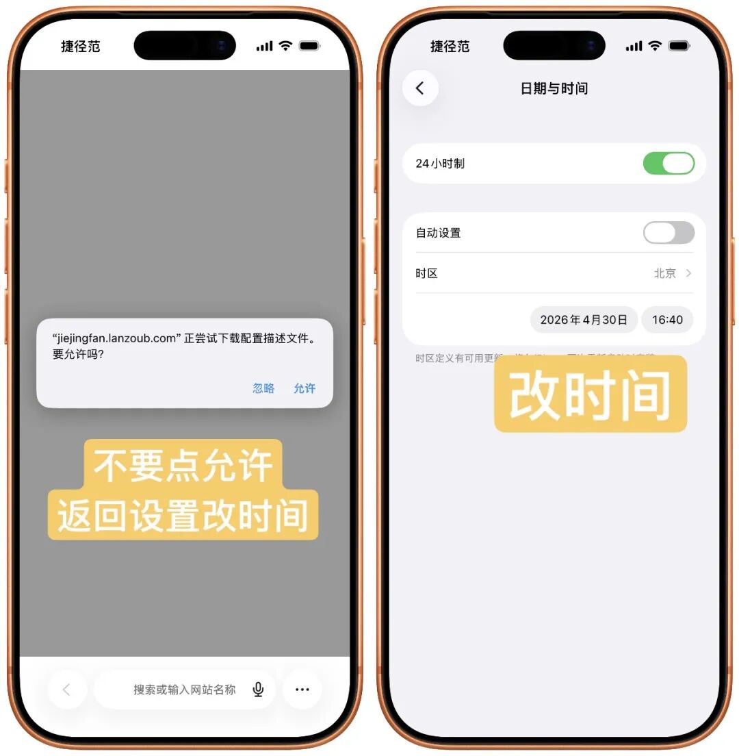 IOS 系统屏蔽更新最新方法