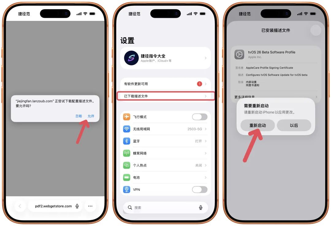 IOS 系统屏蔽更新最新方法