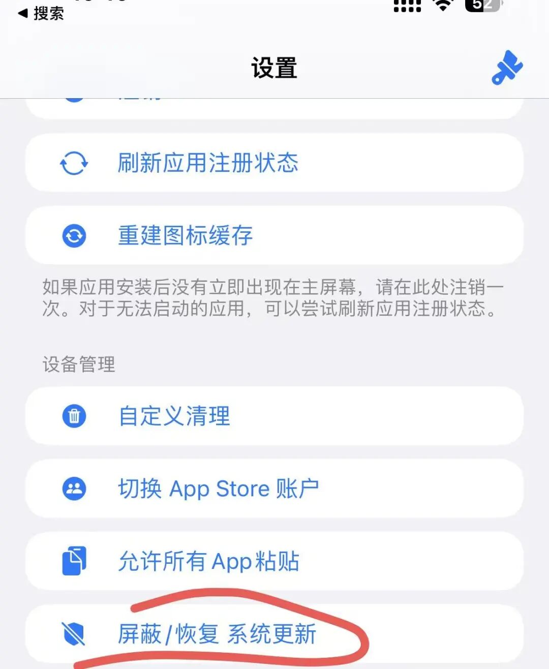 IOS 系统屏蔽更新最新方法