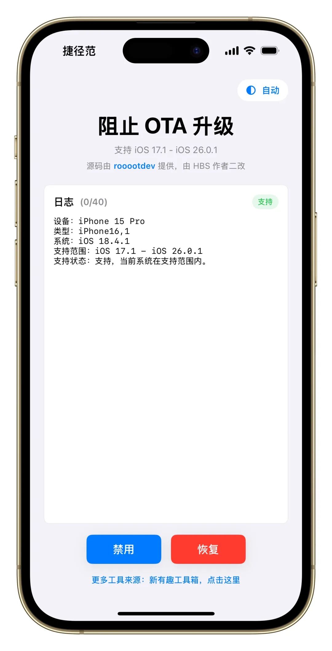 IOS 系统屏蔽更新最新方法