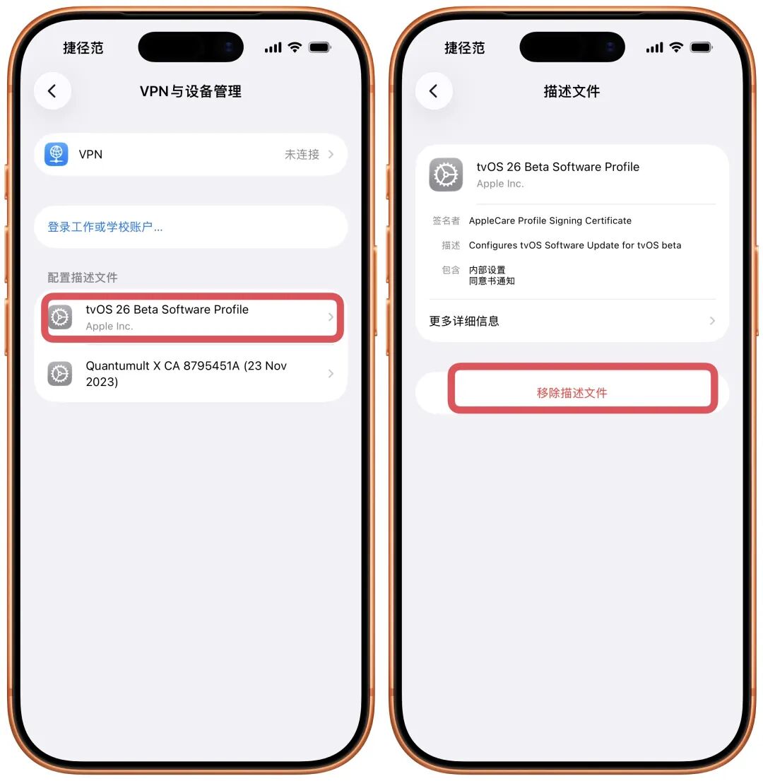 IOS 系统屏蔽更新最新方法