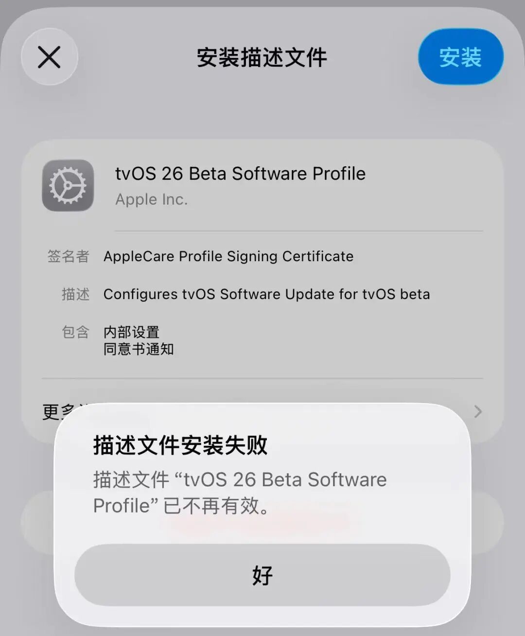 IOS 系统屏蔽更新最新方法